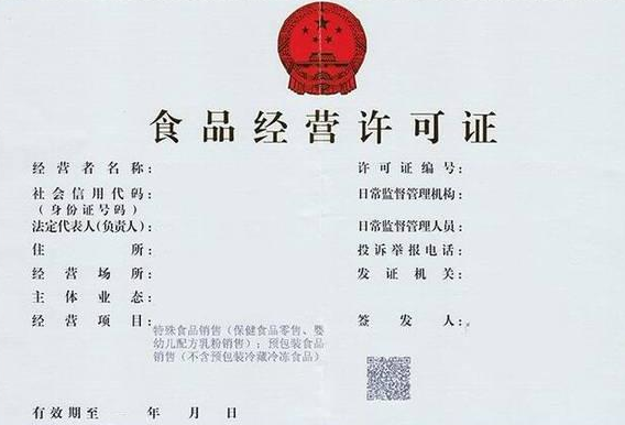 上海食品经营许可证办理流程需要多久？