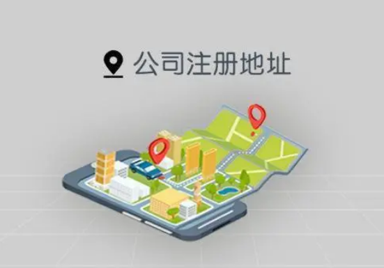 上海公司注册地址，虚拟地址实际地址对比