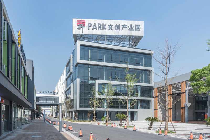 昇Park创意产业园