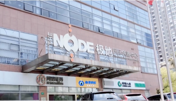 极地国际创新中心