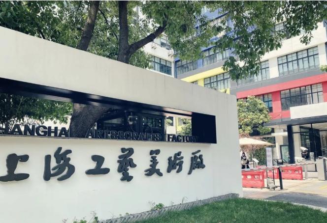 上海工艺美术厂创意园(钦州路)，旧厂房焕发新生机