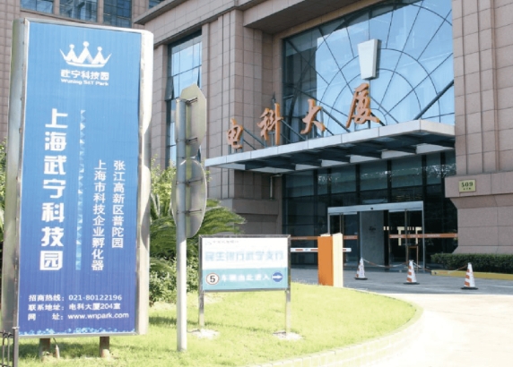 上海武宁科技园：汇聚科技精英，打造智慧未来