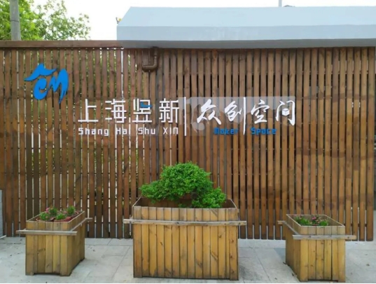 上海崇明区企业创业孵化器，众创空间汇总！