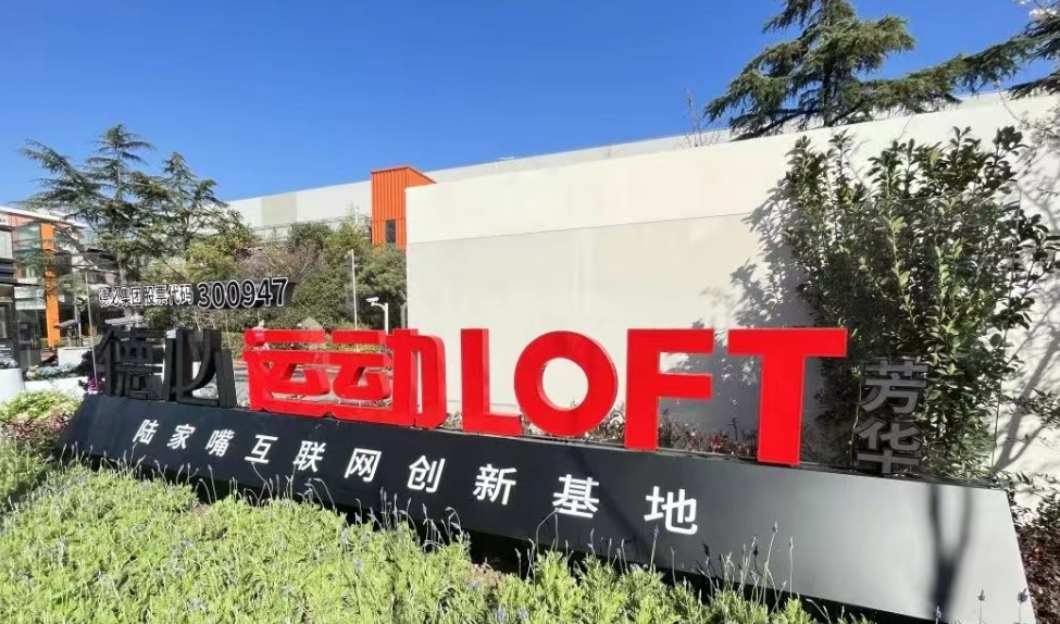 芳华德必运动 LOFT：运动场×灵感场，在芳华岁月里重构办公新美学