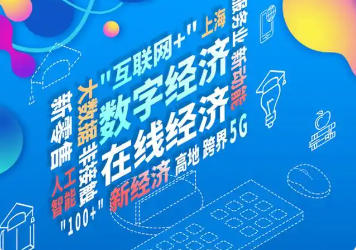 上海市人民政府办公厅关于印发《上海市促进在线新经济健康发展的若干政策措施》的通知