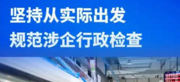 崇明区人民政府办公室关于印发《崇明区规范涉企行政检查实施方案》的通知