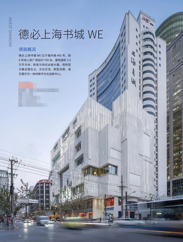 上海市黄浦区德必上海书城WE招商中心招商租赁综合评估报告：企业选址决策深度分析