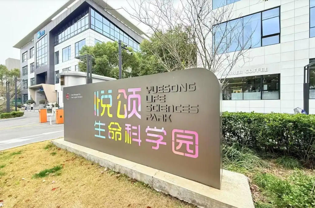 上海市浦东新区悦颂生命科学园招商中心招商租赁综合评估报告：企业选址决策深度分析